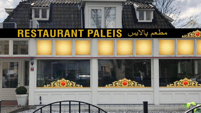 Restaurant Koerdisch/Irakees Kabab in Rotterdam
